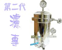 濾專全戶磁能濾淨機